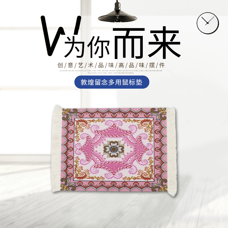 敦煌地毯莫高窟波斯中东鼠标垫