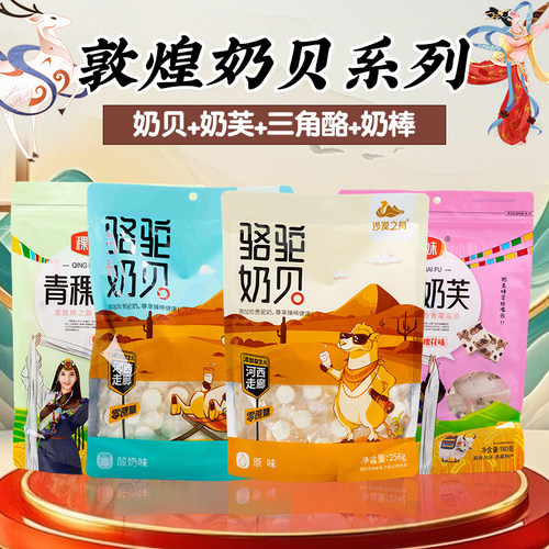 敦煌沙漠之舟骆驼奶贝奶片