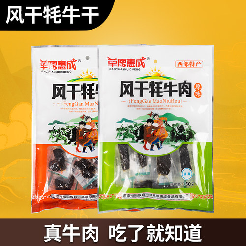 草原惠成牦牛肉干甘肃150克