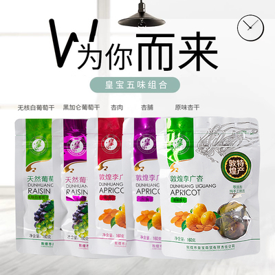 敦煌李广杏干160克组合