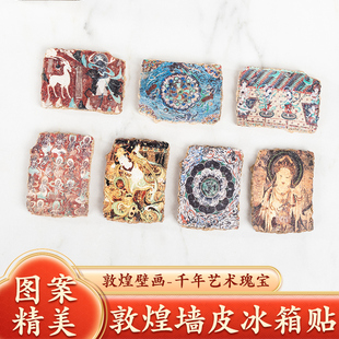 敦煌仿墙皮冰箱贴树脂九色鹿磁性贴莫高窟泥皮贴甘肃旅游纪念品