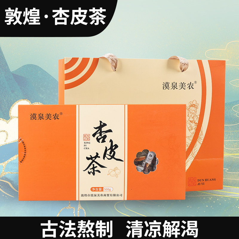 漠泉美农杏皮茶礼盒装500克敦煌
