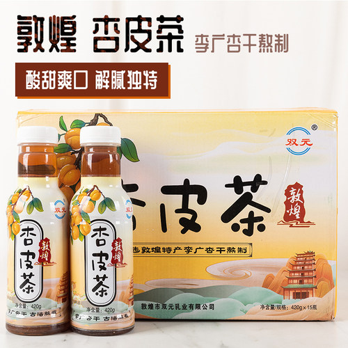 甘肃杏皮茶敦煌双元杏皮水