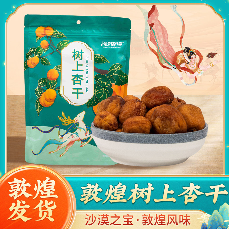 敦煌树上杏干吊死干小杏干300g