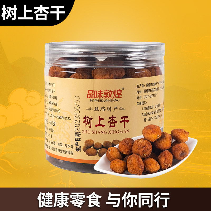 树上杏干天然休闲果干无添加