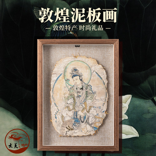 莫高窟泥板画墙皮画手绘文创