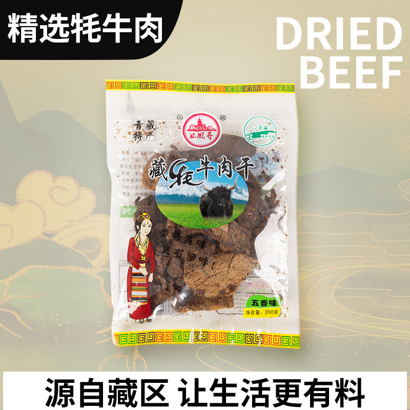 凤凰寺牦牛肉干200克清真