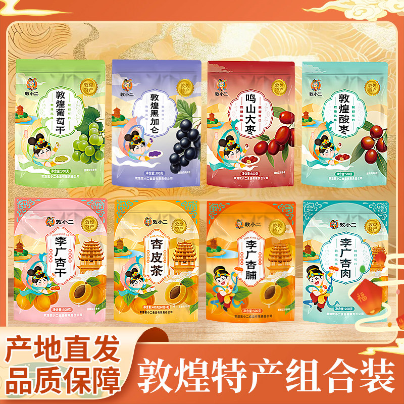 敦煌特产李广杏干敦小二杏皮茶杏脯杏肉葡萄干酸枣红枣甘肃振兴馆