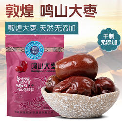 甘肃敦煌鸣山大枣大颗粒258g红枣干果孕妇儿童无添加健康零食漠泉