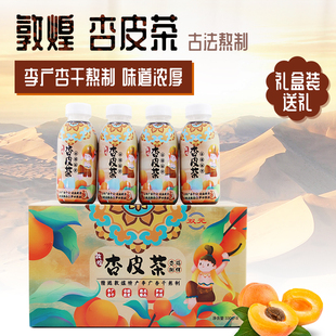 敦煌杏皮水礼盒装双元杏皮茶330g*8瓶甘肃特产旅游纪念品李广杏干