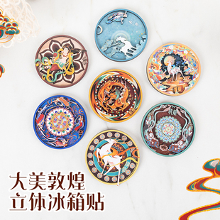 敦煌冰箱贴九色鹿文创博物馆家居装饰品壁画甘肃莫高窟古风西北