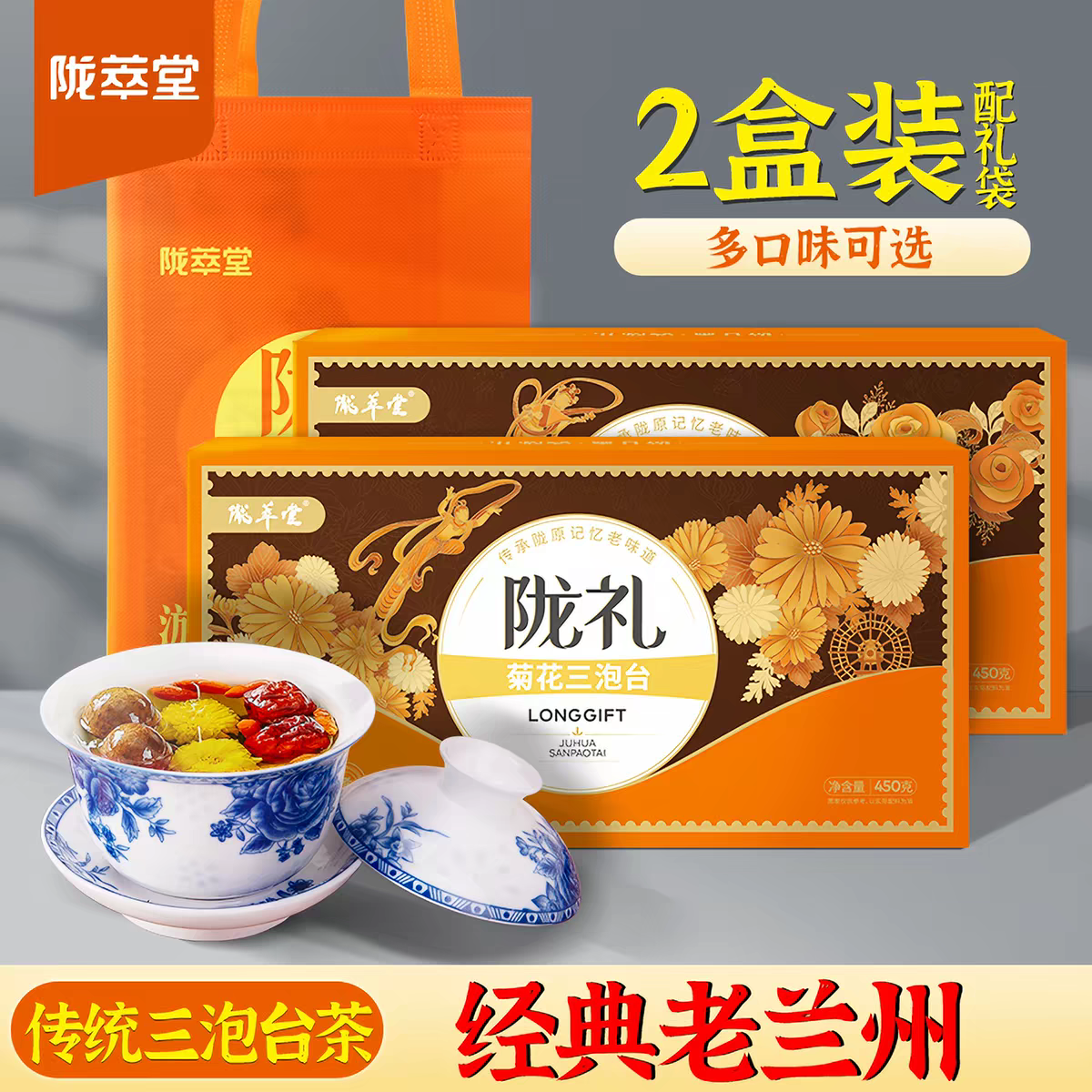 陇萃堂三泡台茶老兰州