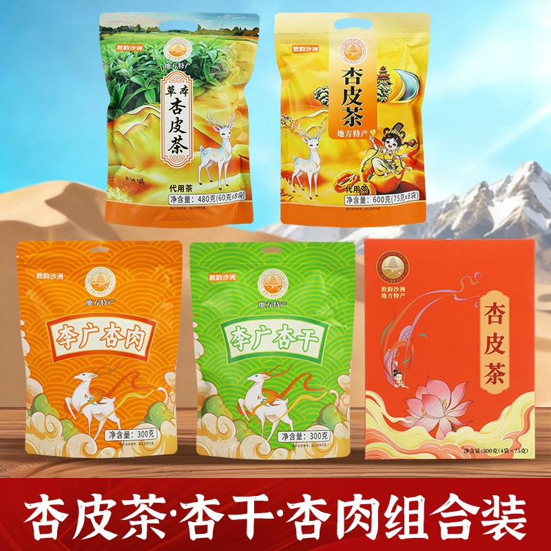 敦韵沙洲杏干伴手礼礼品