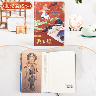 敦煌笔记本九色鹿精装本 国风插图手账本学生全彩内页记事本礼品