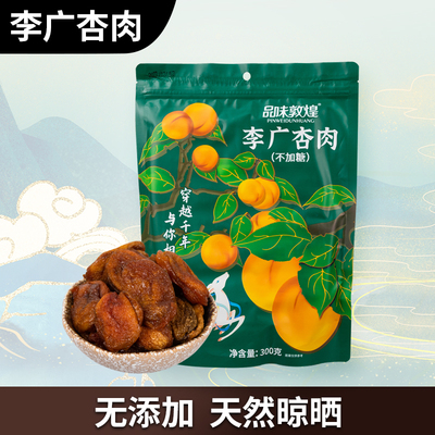 敦威杏肉无添加孕妇零食无核杏干