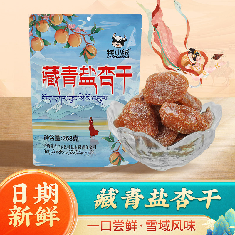 青海藏青盐杏干杏脯杏肉
