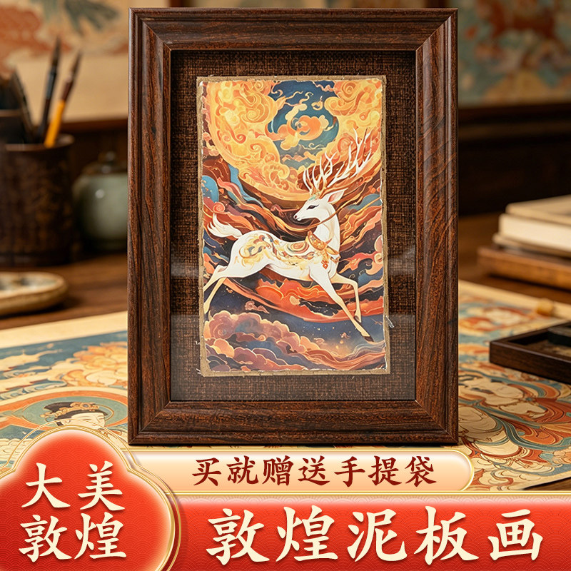 敦煌文创莫高窟墙皮泥板画飞天藻井壁画彩绘简约装饰摆件礼品泥皮