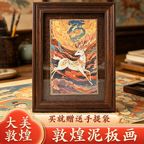 敦煌文创莫高窟墙皮泥板画