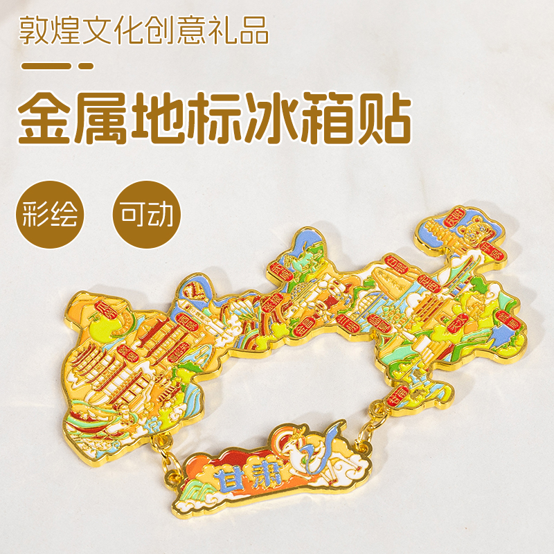 大美敦煌冰箱贴地标金属磁吸文创旅游纪念品礼物礼盒装甘肃拌手礼