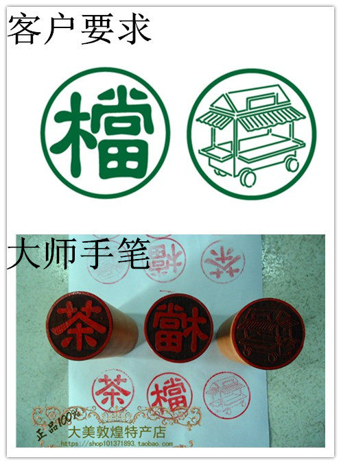 定制敦煌胡杨木树心手工刻印章大师图案刻章3厘米商务定制 包邮