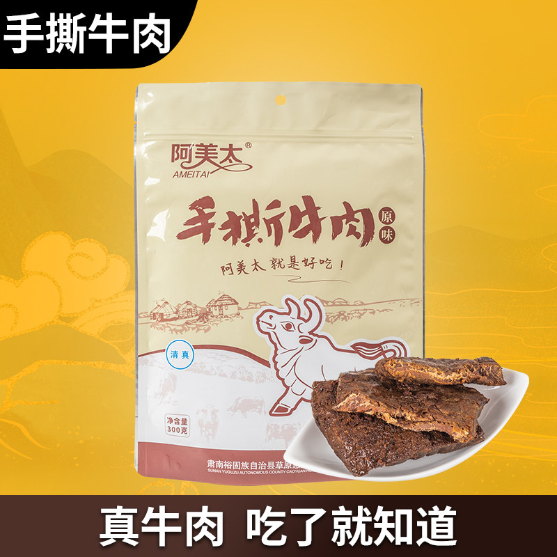 甘肃手撕牛肉干原味300克