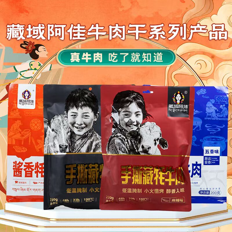 青海手撕藏牦牛肉特产