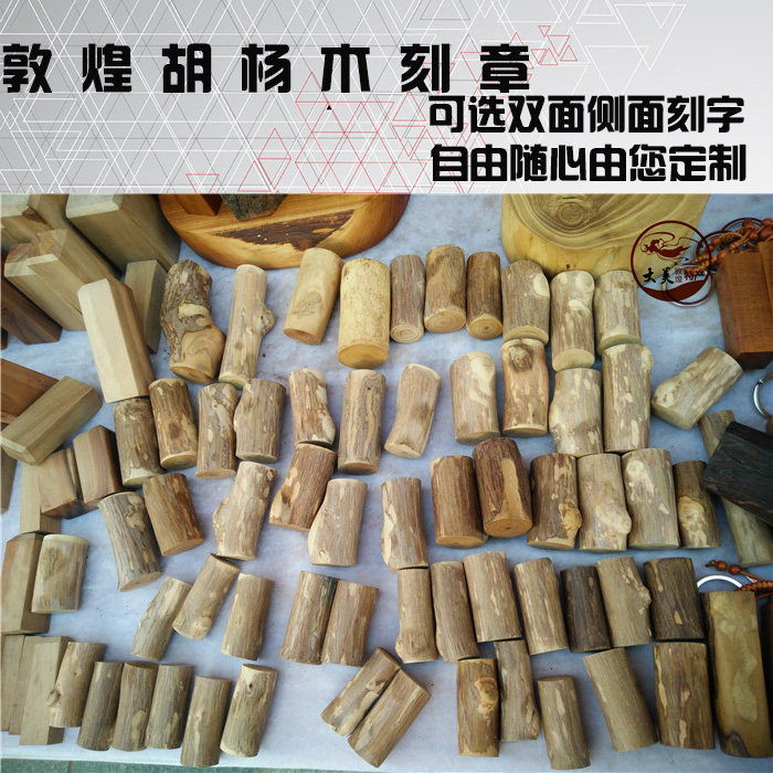 敦煌胡杨木刻字印章 木雕木刻圆印章敦煌旅游纪念品双面刻字包邮