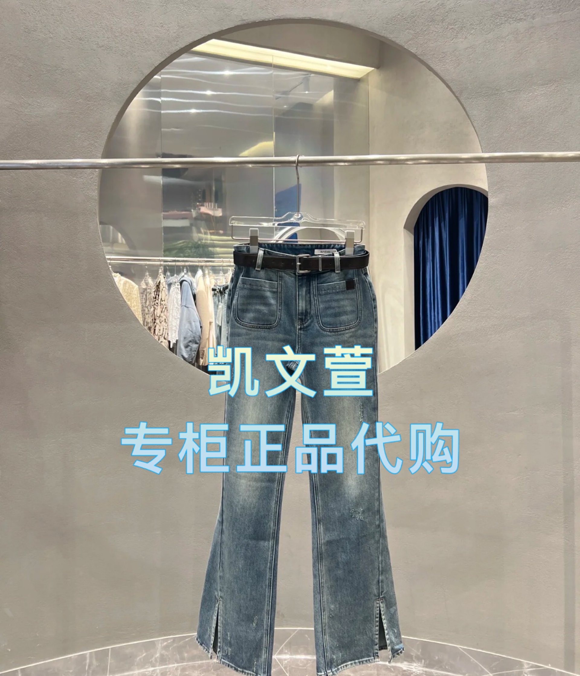 AL11302583-1390现货上新2025春款专柜正品牛仔裤