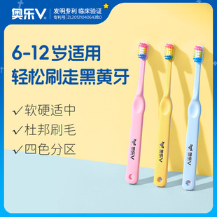 奥乐V6-12岁儿童彩虹牙刷 软硬适中杜邦刷毛 四色细毛去牙黑牙黄