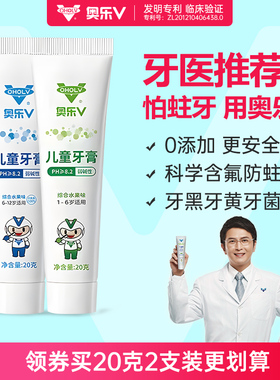 奥乐V1-3-6-12岁儿童护牙剂防蛀牙去黄牙黑牙 宝宝专用正品牙膏