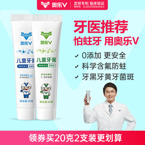 奥乐V护牙剂防蛀儿童牙膏去牙黑