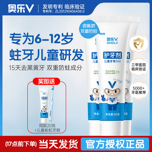 奥乐V6岁以上儿童护牙剂换牙期防蛀牙膏去牙黑牙黄牙菌斑正品 套装