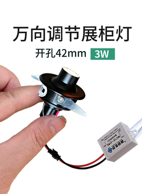 【3w开孔42mm】防眩光led小射灯迷你4cm小孔灯猫眼灯嵌入式展柜灯