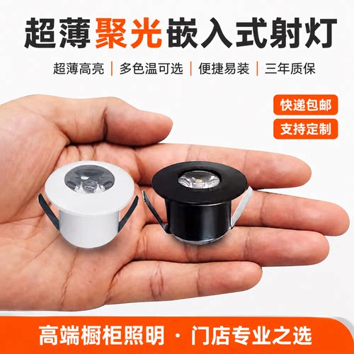 迷你超薄嵌入式25mm展柜射灯