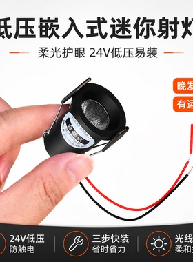 开孔25mm小射灯猫眼灯led超小孔灯嵌入式展柜灯24V低压高显指3W