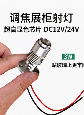 迷你调焦射灯明装免打孔低压12V24V高显手办模型柜展示柜led射灯