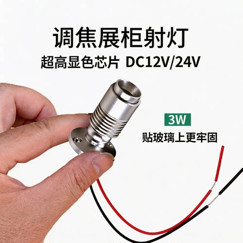 迷你调焦射灯led柜内照明24V低压