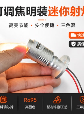 迷你调焦射灯明装免打孔低压12V24V高显手办模型柜展示柜led射灯