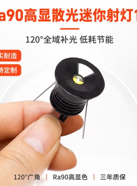 开孔25mm超亮小射灯嵌入式猫眼灯展柜酒柜书柜手办柜led节能射灯