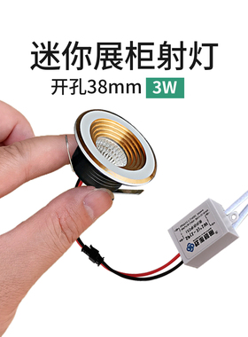 【开孔38mm】迷你led小射灯 嵌入式4cm猫眼灯4公分小孔灯3W小筒灯