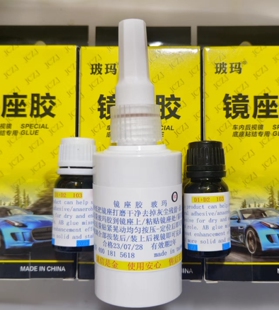 汽车玻璃镜座接胶铁管胶底座胶新卡玻玛镜座胶(1年有问题退全款