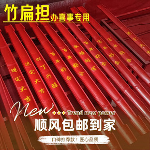 进宅入伙仪式红色楠竹扁担乔迁新居结婚嫁回娘家挑水果花篮红扁担