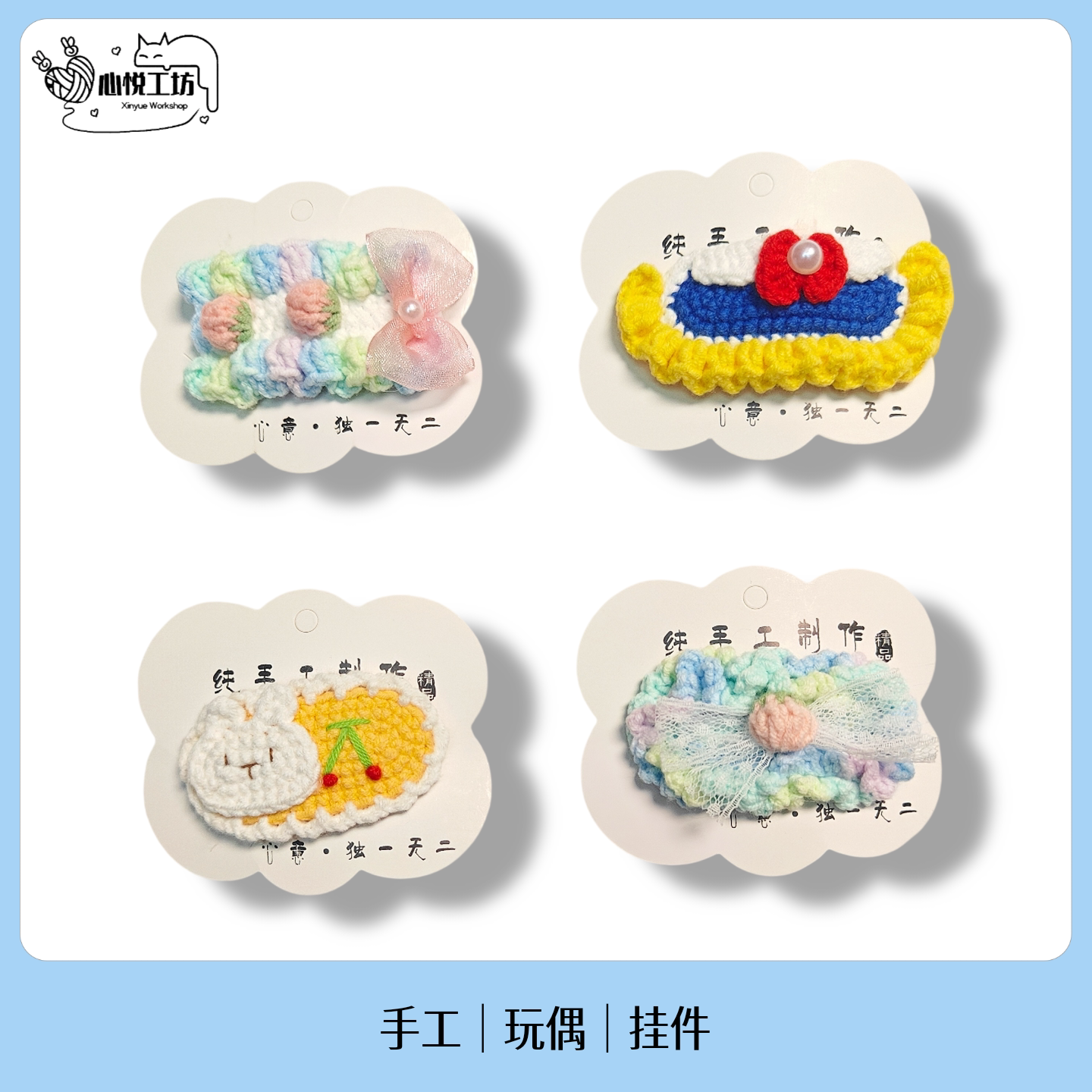 成品手工钩织发夹可爱卡通发饰女童宝宝毛绒闺蜜情侣礼物小众百搭