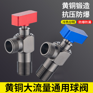 大流量球阀三角阀铜冷热水全开燃气热水器球芯大通量水槽面盆开关