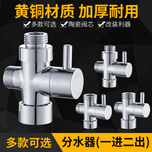 花洒分水器全铜快开淋浴三通一进二出分水阀4分6分转换器配件接头