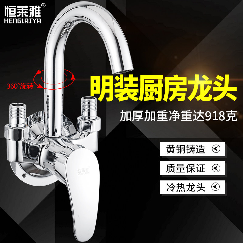 正品新款黄铜明装冷热水龙头厨房明管家用洗菜盆洗衣池混合阀商用