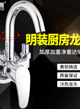 恒莱雅黄铜明装冷热厨房龙头