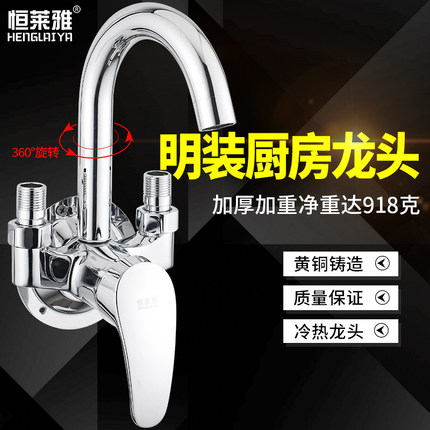 正品新款黄铜明装冷热水龙头厨房明管家用洗菜盆洗衣池混合阀商用