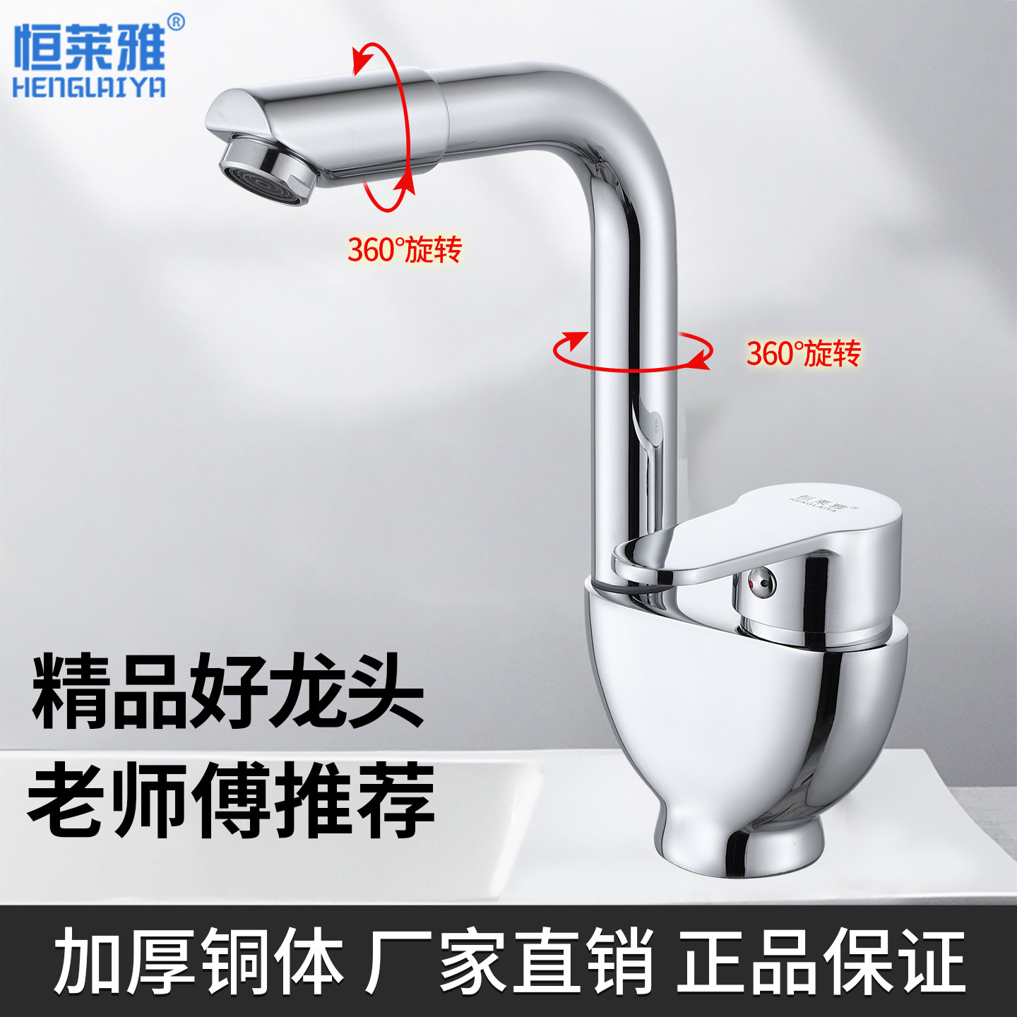 恒莱雅全铜轻奢冷热面盆龙头