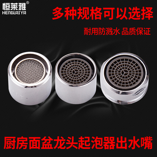 面盆龙头厨房水龙头卫浴配件过滤网水嘴起泡器节水器出水嘴防溅水